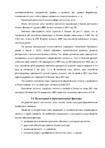 Referāts 'Маркетинговое исследование рынка гостиничных услуг города Рига', 11.