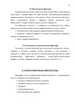 Referāts 'Маркетинговое исследование рынка гостиничных услуг города Рига', 12.