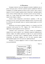 Referāts 'Маркетинговое исследование рынка гостиничных услуг города Рига', 13.