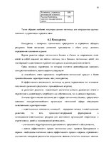 Referāts 'Маркетинговое исследование рынка гостиничных услуг города Рига', 14.