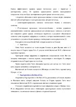 Referāts 'Маркетинговое исследование рынка гостиничных услуг города Рига', 15.