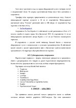 Referāts 'Маркетинговое исследование рынка гостиничных услуг города Рига', 16.