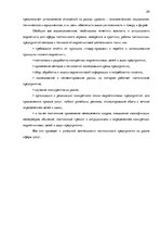 Referāts 'Маркетинговое исследование рынка гостиничных услуг города Рига', 20.