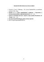 Referāts 'Reklāmas ietekme uz patērētāju', 21.