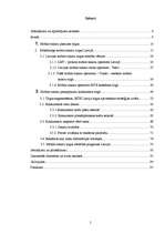 Diplomdarbs 'Latvijas mobilo sakaru tirgus un tā attīstības prognožu analīze', 5.