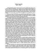 Referāts 'Nikolajs Koperniks', 1.