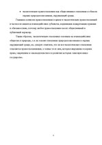Referāts 'Земельные правоотношения в Республике Беларусь', 5.