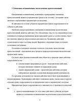 Referāts 'Земельные правоотношения в Республике Беларусь', 8.