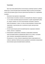 Referāts 'Земельные правоотношения в Республике Беларусь', 11.