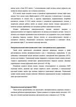 Referāts 'Топливный насос распределительного типа', 9.