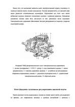 Referāts 'Топливный насос распределительного типа', 10.