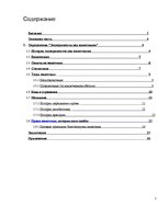 Referāts 'Эксперименты над животными', 2.