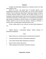 Referāts 'Эксперименты над животными', 3.