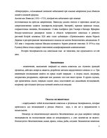 Referāts 'Эксперименты над животными', 5.