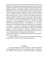 Referāts 'Эксперименты над животными', 6.