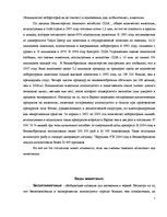 Referāts 'Эксперименты над животными', 7.