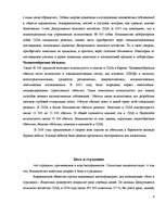 Referāts 'Эксперименты над животными', 9.
