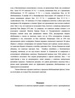 Referāts 'Эксперименты над животными', 10.