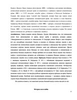 Referāts 'Эксперименты над животными', 12.