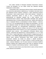 Referāts 'Эксперименты над животными', 13.
