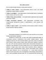 Referāts 'Эксперименты над животными', 14.
