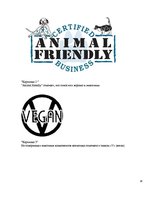 Referāts 'Эксперименты над животными', 16.