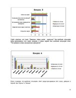 Referāts 'Эксперименты над животными', 21.