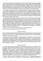 Referāts 'Свинец', 2.