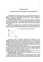 Konspekts 'Равновесие рынка. Равновесная цена и её отклонение с состояния равновесия. Кратк', 2.