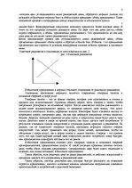 Konspekts 'Равновесие рынка. Равновесная цена и её отклонение с состояния равновесия. Кратк', 3.