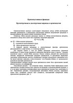 Konspekts 'Равновесие рынка. Равновесная цена и её отклонение с состояния равновесия. Кратк', 4.