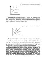 Konspekts 'Равновесие рынка. Равновесная цена и её отклонение с состояния равновесия. Кратк', 6.