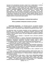 Konspekts 'Равновесие рынка. Равновесная цена и её отклонение с состояния равновесия. Кратк', 8.