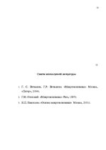 Konspekts 'Равновесие рынка. Равновесная цена и её отклонение с состояния равновесия. Кратк', 13.