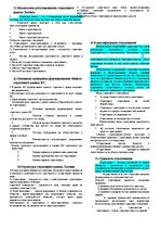 Konspekts 'Ответы на экзамен по страхованию', 1.