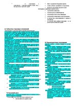 Konspekts 'Ответы на экзамен по страхованию', 2.