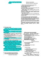 Konspekts 'Ответы на экзамен по страхованию', 3.