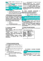 Konspekts 'Ответы на экзамен по страхованию', 4.