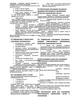 Konspekts 'Ответы на экзамен по страхованию', 5.