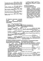 Konspekts 'Ответы на экзамен по страхованию', 6.