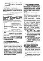 Konspekts 'Ответы на экзамен по страхованию', 8.