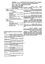 Konspekts 'Ответы на экзамен по страхованию', 10.