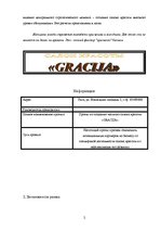 Biznesa plāns 'Салон красоты', 2.