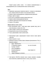 Biznesa plāns 'Салон красоты', 3.