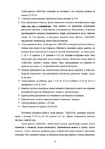 Biznesa plāns 'Салон красоты', 4.