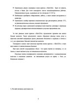 Biznesa plāns 'Салон красоты', 6.