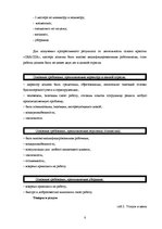 Biznesa plāns 'Салон красоты', 8.