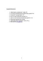 Referāts 'Izgulējumi un kā ar tiem cīnīties', 8.