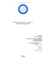 Konspekts 'Управление проектами', 1.