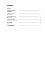 Konspekts 'Управление проектами', 2.